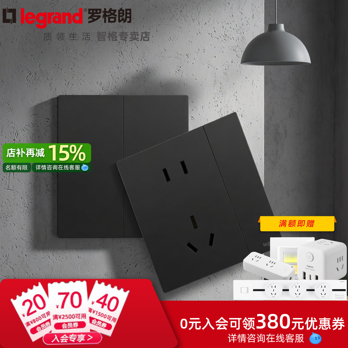 罗格朗仕典plus石晶墨超薄开关插座面板二三插嵌入式电源86型五孔,电子/电工,电源插座,淘宝优惠券,粉丝福利购,淘宝优惠卷