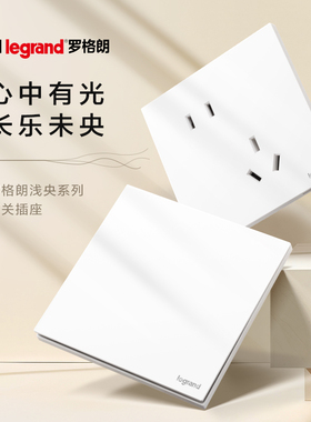 罗格朗开关面板插座面板五孔家用二三插86暗装USB快充浅央陶瓷白