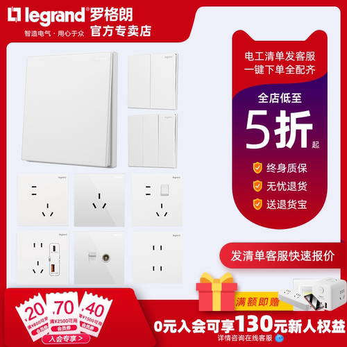 罗格朗开关插座面板五孔空调86型