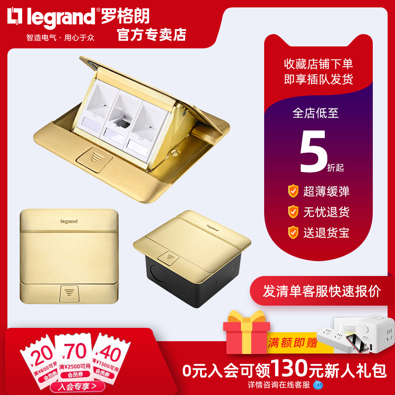 罗格朗黄铜阻尼缓冲地插网络