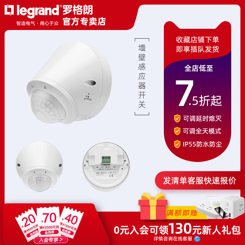 莹悦防水户外感应开关感应器