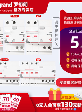 罗格朗RXC漏电保护器2P63A漏保3P断路器4P20A32A40安16A空气开关