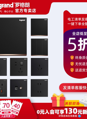 罗格朗逸景碳素黑LED开关插座面板多孔五孔二三插16a空调插座86型