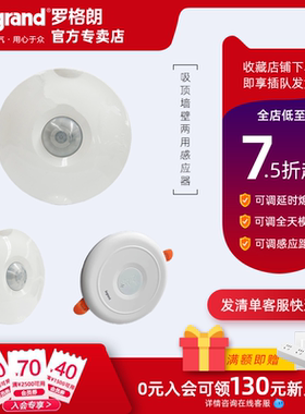 罗格朗天花吸顶式红外线人体感应开关吊顶86安装型雷达感应器DG03