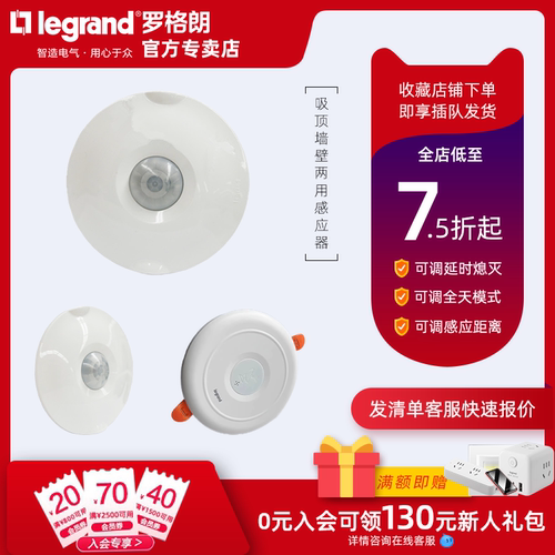 人体感应开关罗格朗光感延时可调