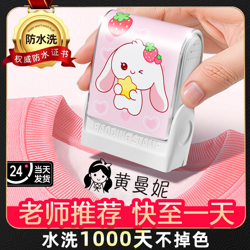 儿童名字印章防水宝宝名字贴衣服贴缝制幼儿园姓名贴入园准备用品