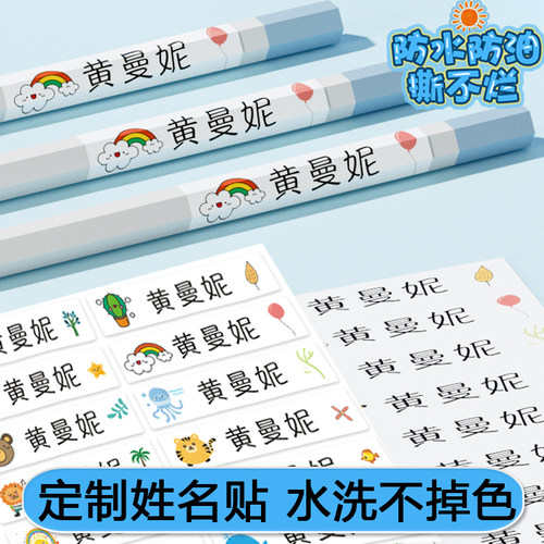 宝宝姓名贴幼儿园名字贴防水防撕