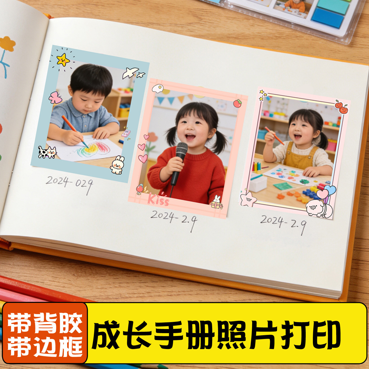幼儿园成长手册档案照片打印制作材料大头贴冲印背胶可黏贴相册图片