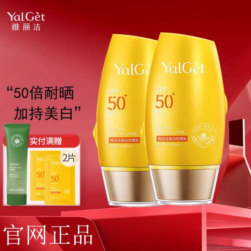 28年老国货雅丽洁美白防晒乳防水