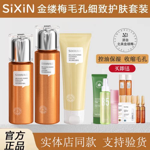 私信金缕梅护肤收缩毛孔紧致控油