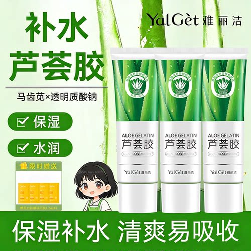 28年老国货雅丽洁芦荟胶晒后修复