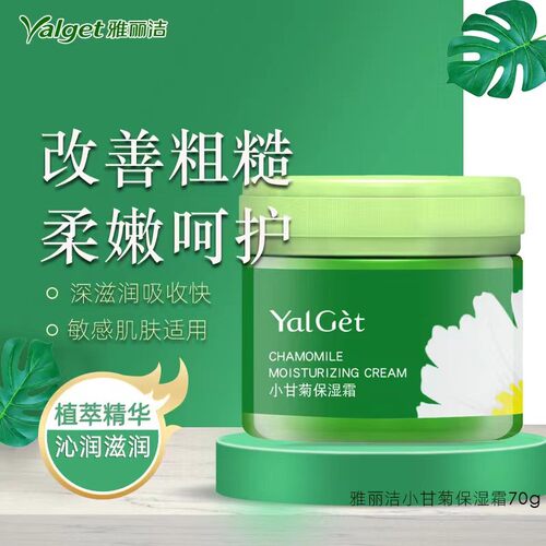雅丽洁小甘菊面霜保湿补水滋润