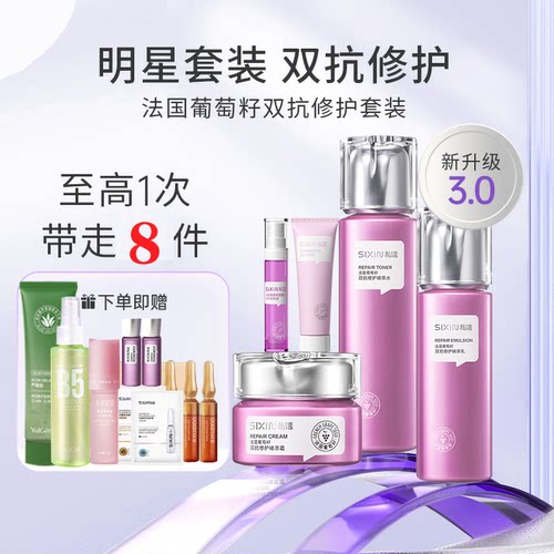 私信葡萄籽护肤品保湿舒缓修护