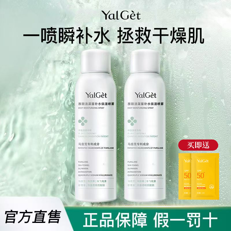 28年老国货雅丽洁芦荟舒缓补水保湿喷雾玻尿酸湿敷水马齿笕爽肤水