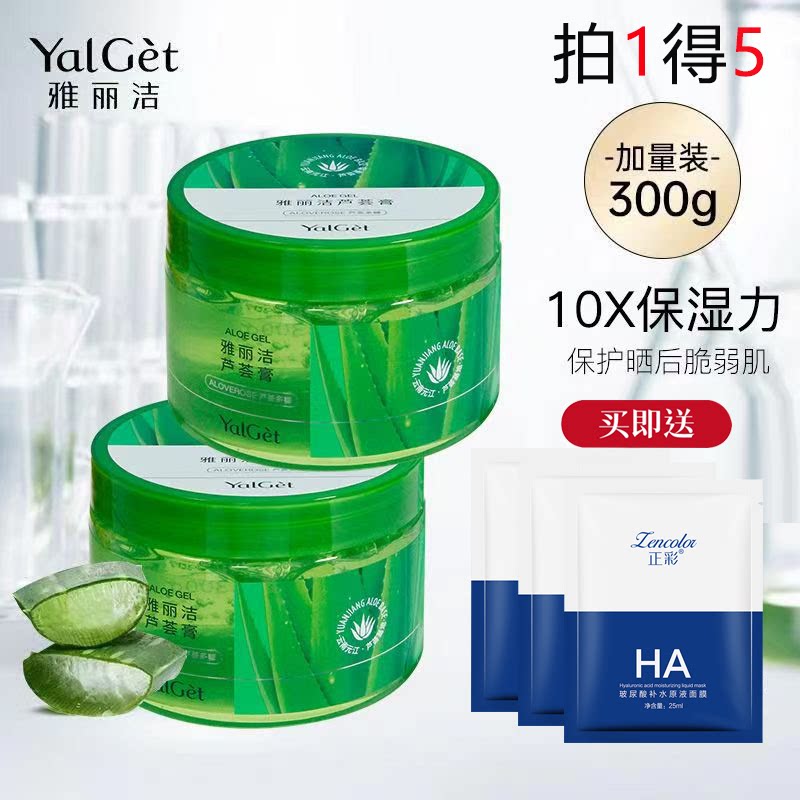 雅丽洁芦荟膏胶补水保湿晒后淡印凝胶舒缓正品