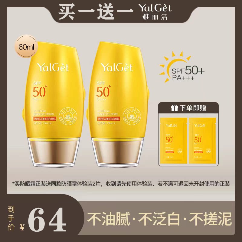 雅丽洁美白防晒乳霜防紫外线防水防汗清爽不油腻遮瑕脸部素颜正品