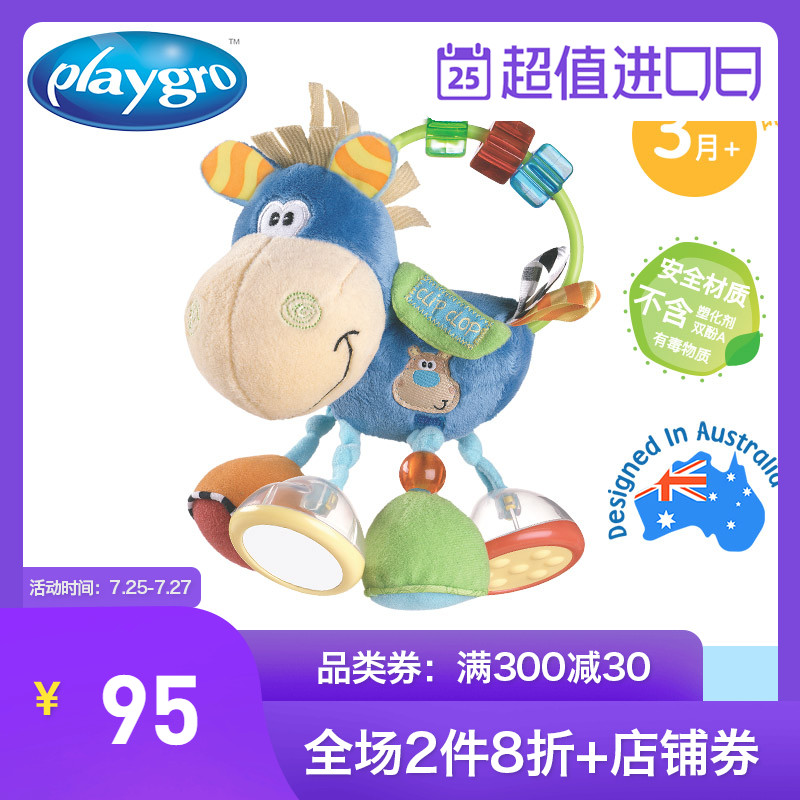 Playgro婴儿玩具安抚玩具百变小马牙胶摇铃宝宝陪哄睡眠啃咬玩具