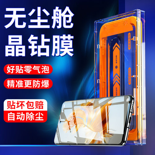 适用华为mate50晶钻钢化膜无尘舱