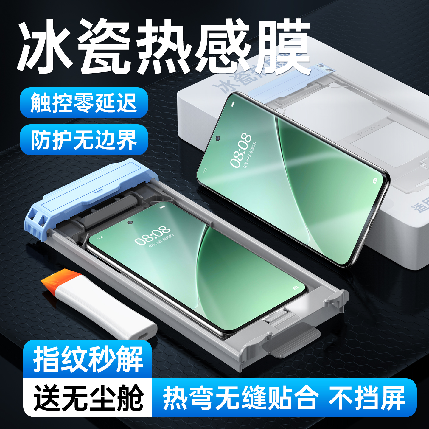 适用小米15pro热感手机膜