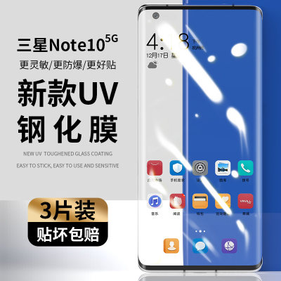 三星note10钢化膜蓝光全胶防偷窥