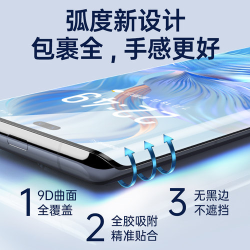 适用荣耀系列全胶无纹钢化膜