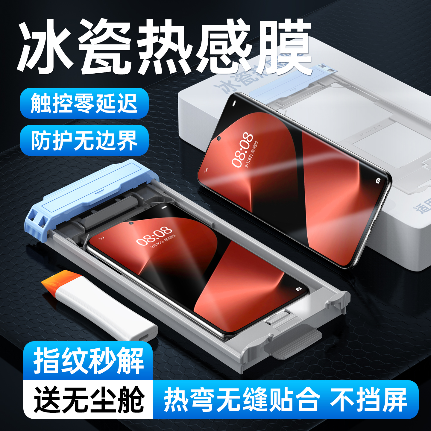 适用华为pura80pro热感手机膜