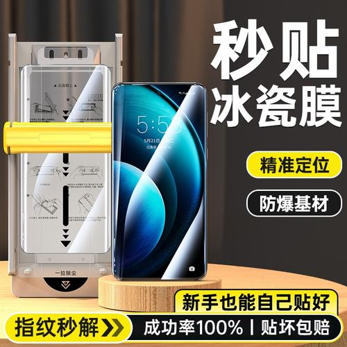 适用VIVOX系列冰瓷无尘仓手机膜
