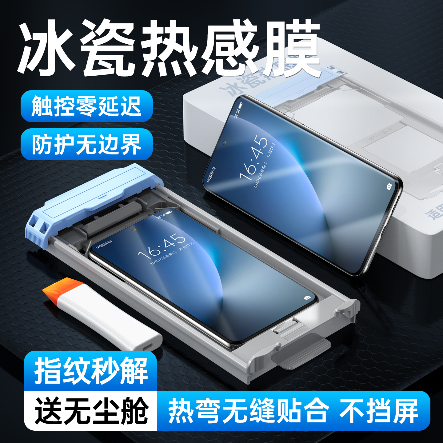 适用荣耀magic8pro热感手机膜