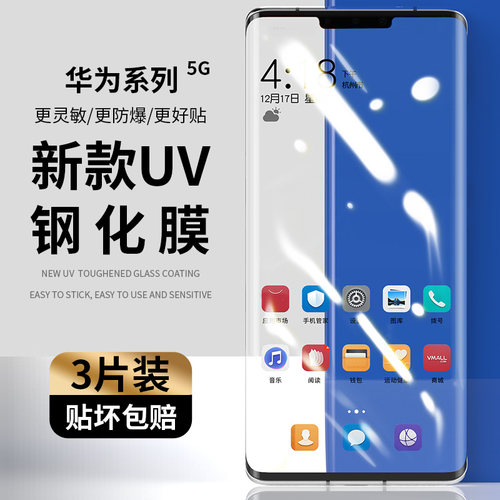 适用于华为mate30pro全胶钢化膜