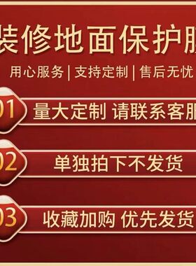 装修地面保护膜加厚耐磨防潮家装地膜瓷砖地砖木地板防护垫一次性