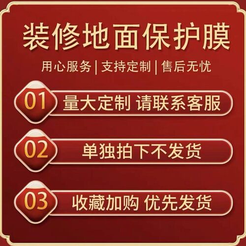 装修地面保护膜加厚耐磨防潮家装地膜瓷砖地砖木地板防护垫一次性