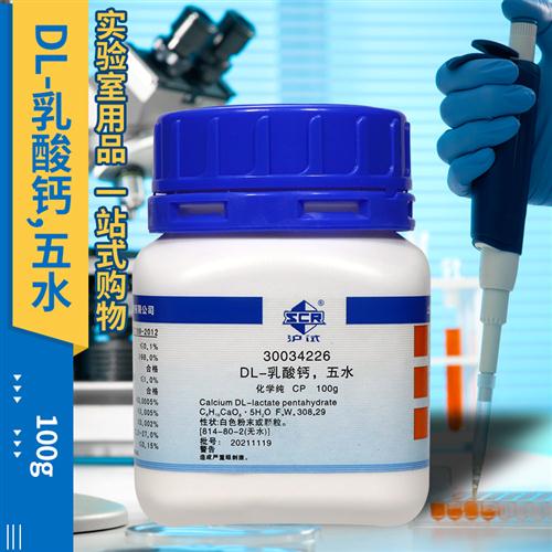 DL-乳酸钙五水 2-羟基丙酸钙 CP沪试 100g