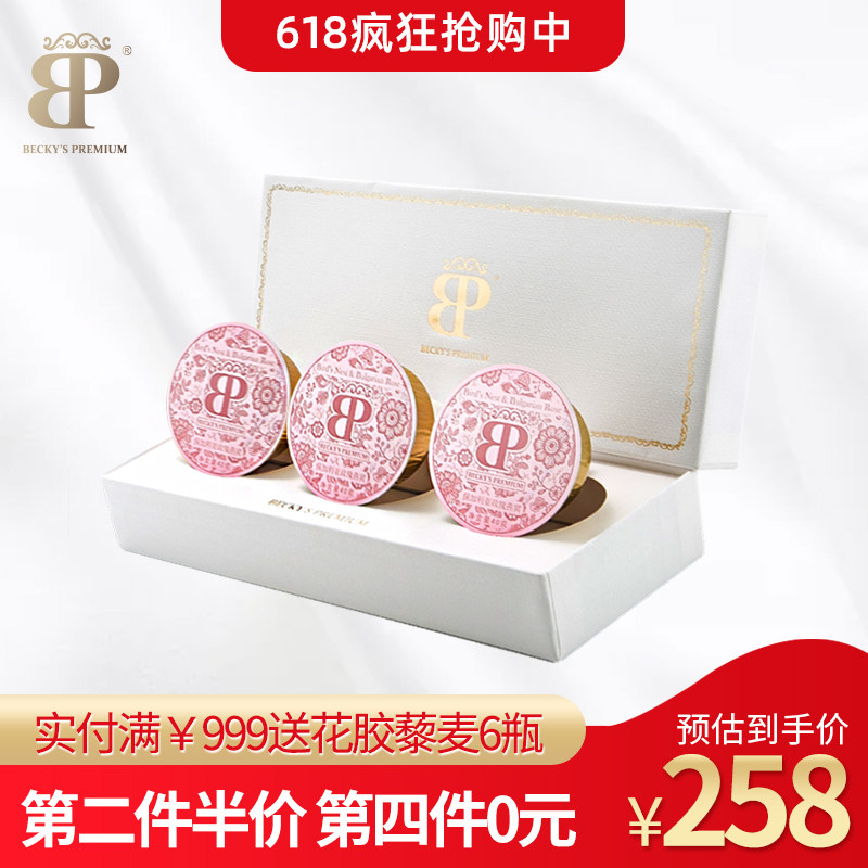 BP胶囊即食燕窝正品马来西亚孕期孕妇食品补品营养品礼盒装40g*3