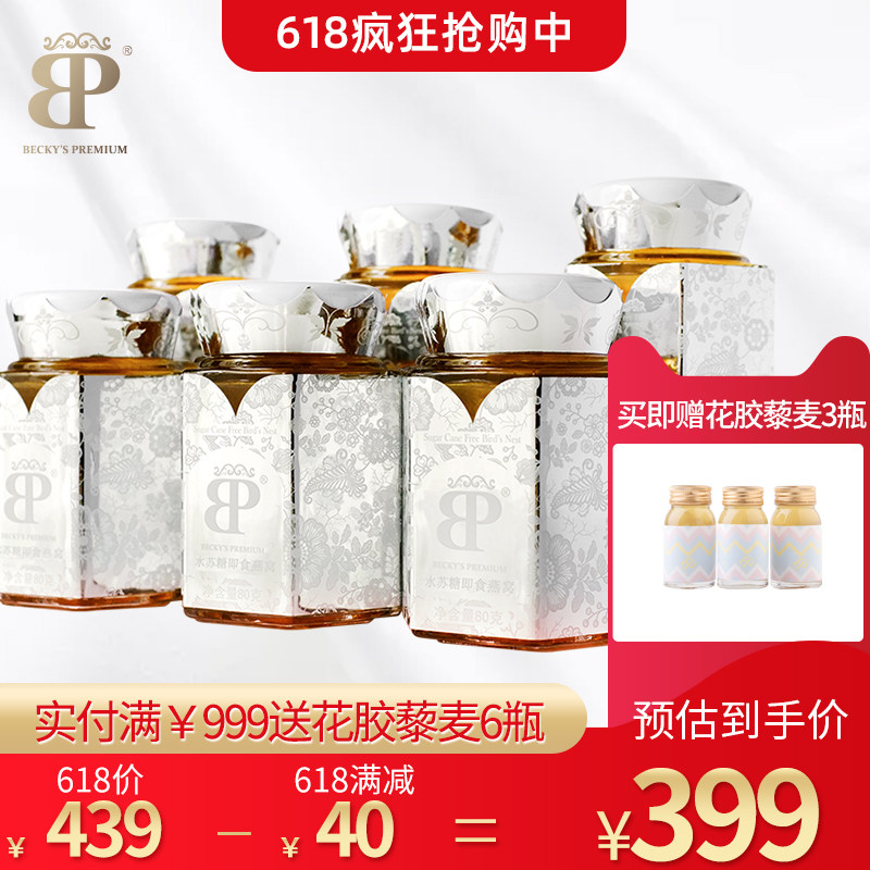 BP水苏糖燕窝饮品礼盒装即食小瓶装营养品女人滋补品正品孕妇孕期