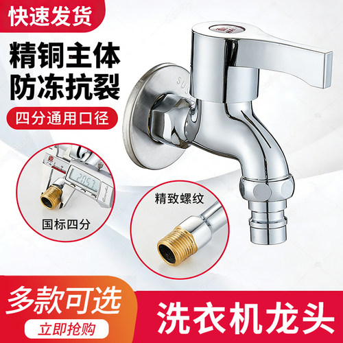 全铜专用加长接头池单冷快洗衣机