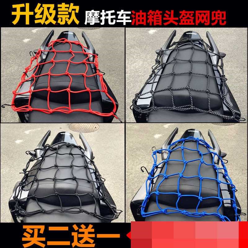 新品装饰油箱套装备货架加粗弹力地平线油箱网 摩托车头盔网兜骑|ruв категории мотоцикл/оборудование/аксессуары, других поставок мотоциклов - от Buy2taobao.com для оказания профессиональной услуги покупки агента Taobao