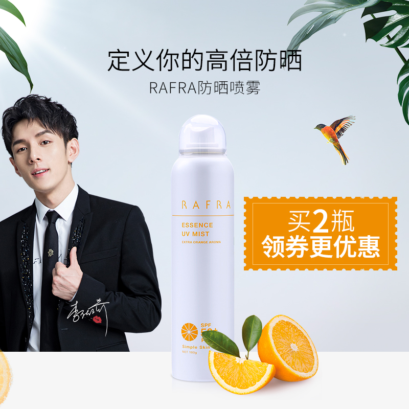 RAFRA防晒霜喷雾女清爽不油腻spf50+防紫外线隔离男 李佳琦推荐
