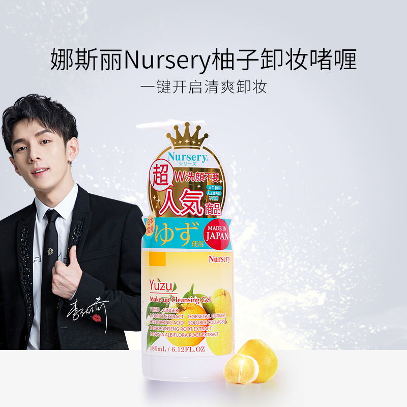 李佳琦推荐 Nursery柚子卸妆乳水深层清洁脸部温和卸妆啫喱