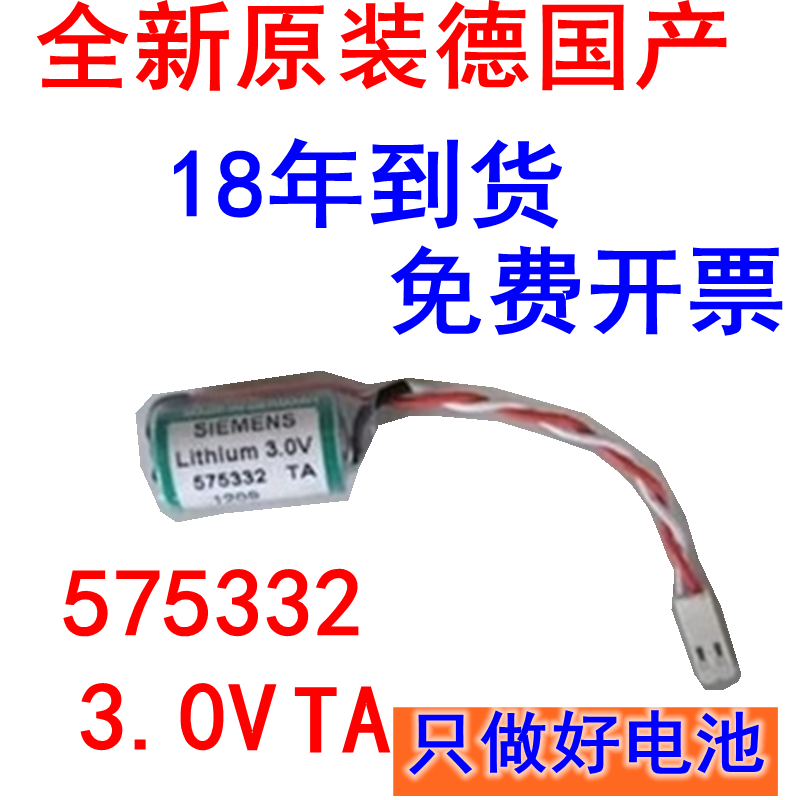 原装德国 西门子575332TA 3.0V 840D数控系统NCU单元用锂电池