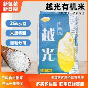 日韩料理食材饭团 辽宁鸭绿江米业越光有机米25kg 寿司米东北大米