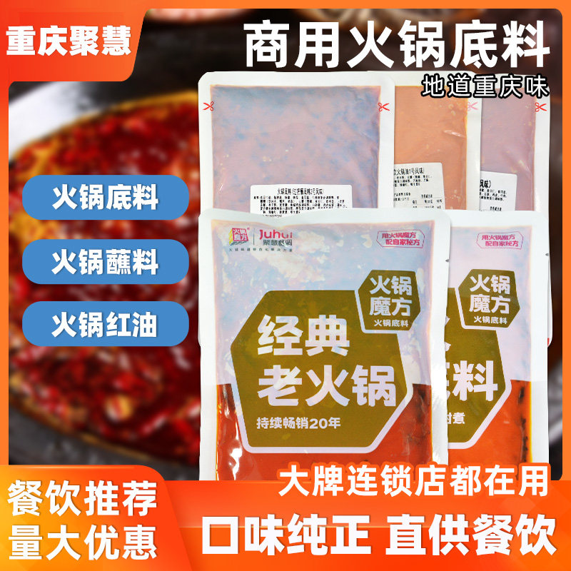 包邮聚慧火锅底料重庆梅香园烤鱼酱百味紫苏香辣牛蛙龙虾调料鱼油