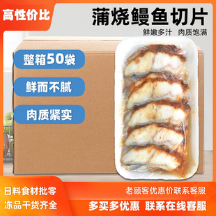 AA级东源鳗鱼片160g整箱蒲烧烤鳗鱼切片加热即食日式寿司鳗鱼切片
