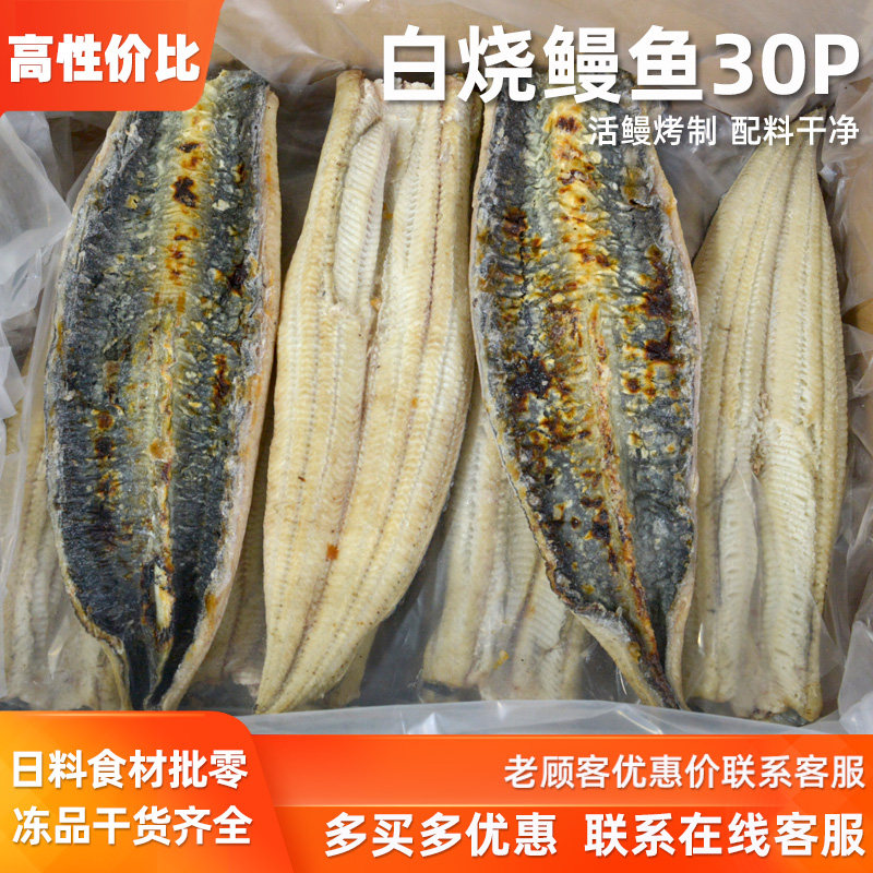 白烧鳗鱼30P日式原味蒲烧鳗鱼