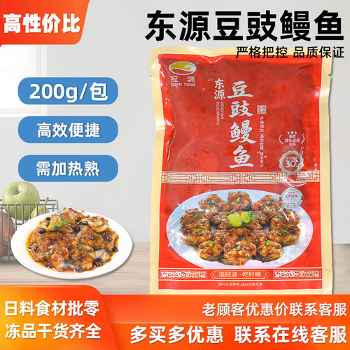 东源豆豉鳗鱼200g福建特色预制菜