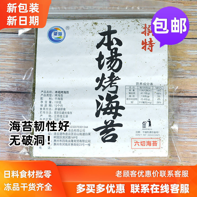 军舰海苔六切七切八切海苔A级烤紫菜50张海苔手握寿司紫菜包饭