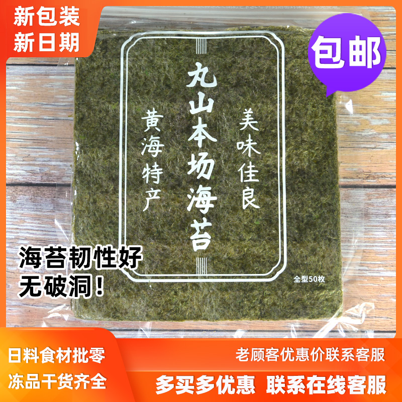 A级寿司丸山50张海苔紫菜包饭寿司日式料理烘焙海苔翠绿色包邮