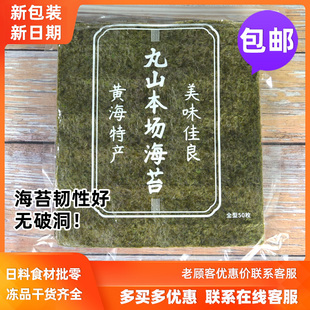 A级寿司丸山50张海苔紫菜包饭寿司日式料理烘焙海苔翠绿色包邮
