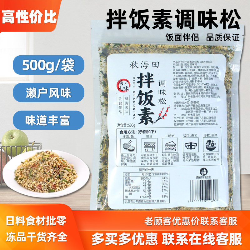 拌饭素500g日式寿司濑户风味香松