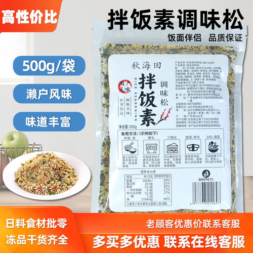 拌饭素500g日式寿司濑户风味香松