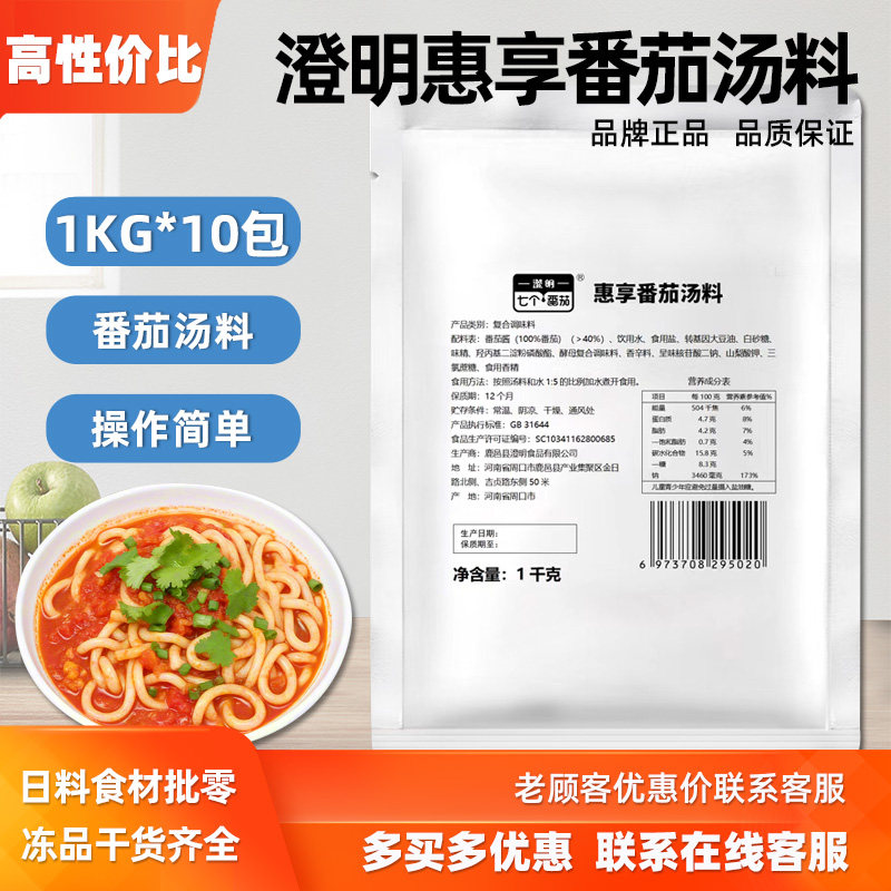 澄明七个番茄惠享番茄汤料1KG*10包整箱袋装米线调味火锅底料商用